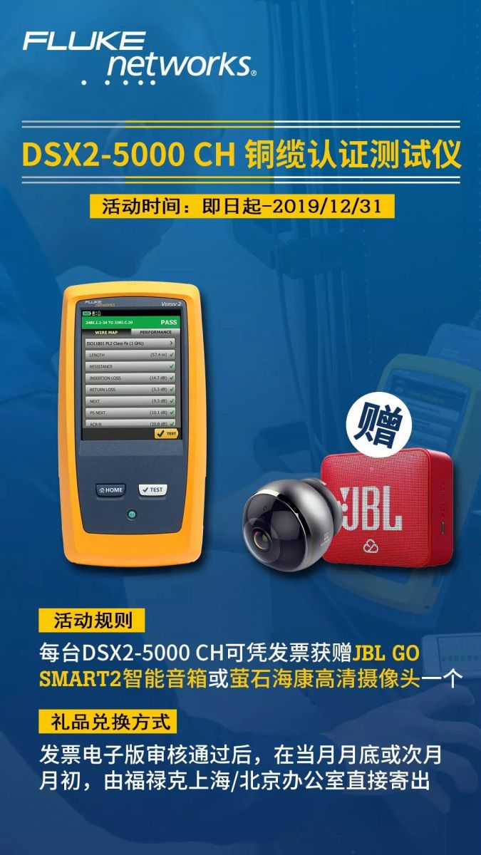 福祿克網絡測試儀DSX2-5000