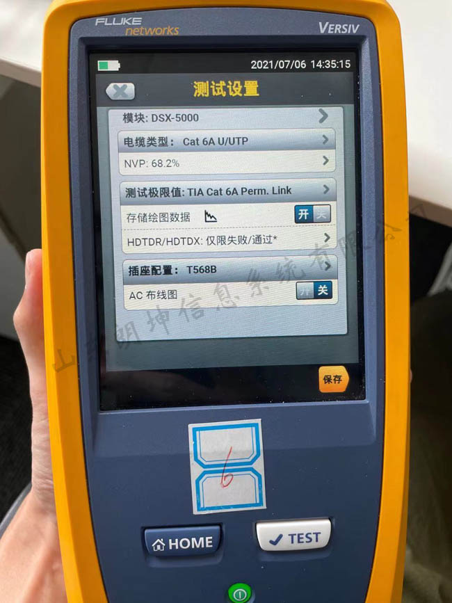 FLUKE DSX-5000 CH怎么設置網線的測試極限值