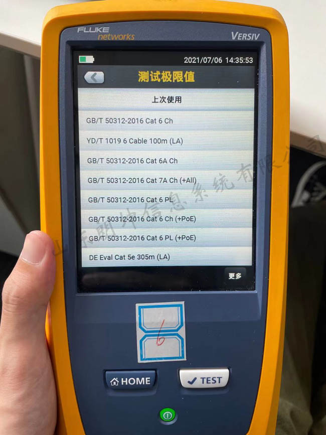 FLUKE DSX-5000 CH怎么設置網線的測試極限值